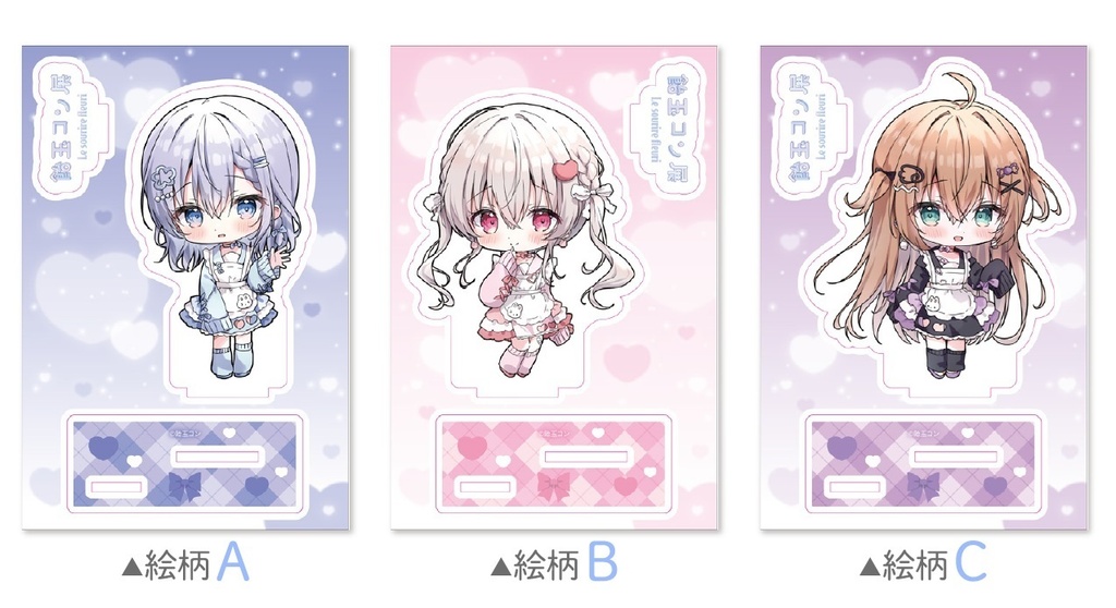 【飴玉コン展 Lsf】でふぉるめアクリルフィギュア(全3種)【2025年10月末発送予定】