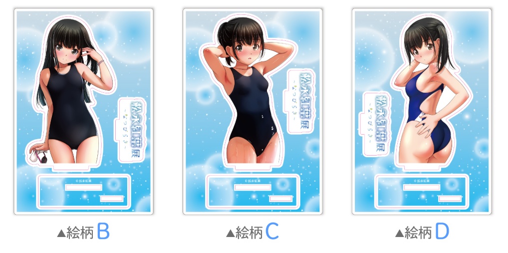 【松永紅葉展～なつびらき～】アクリルフィギュア（一般向け・全3種）【2025年10月末発送予定】