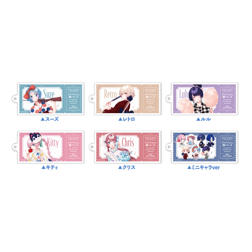 【アクアリウムは踊らない展】チケット風キーホルダー（全6種）【2025年10月末発送予定】