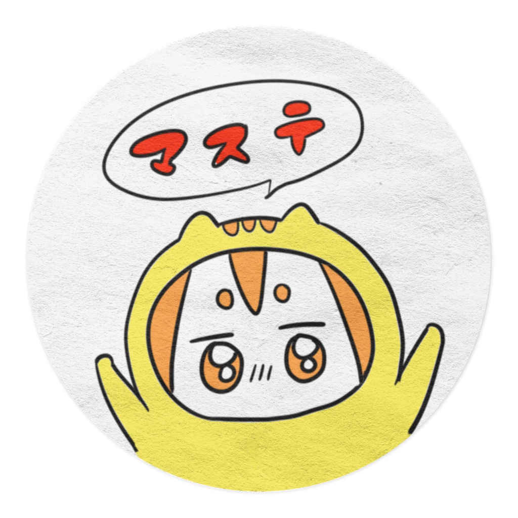 ねむ✩にゃマステ