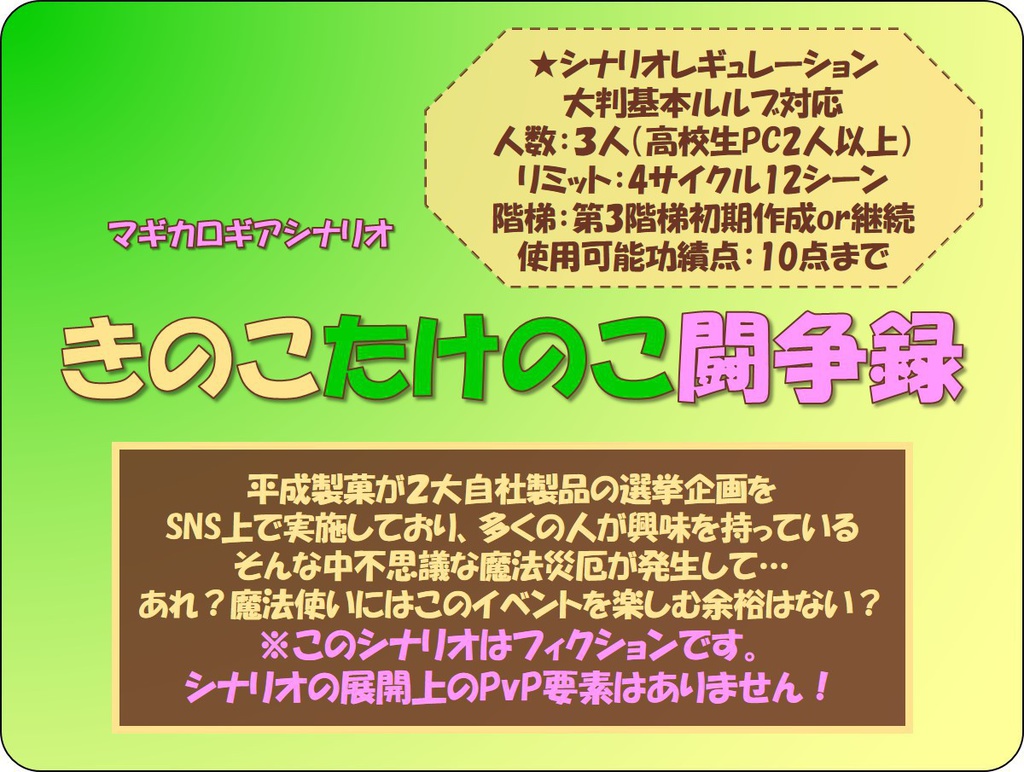 【マギカロギア】しるふぁのマギロギシナリオ詰め合わせ1