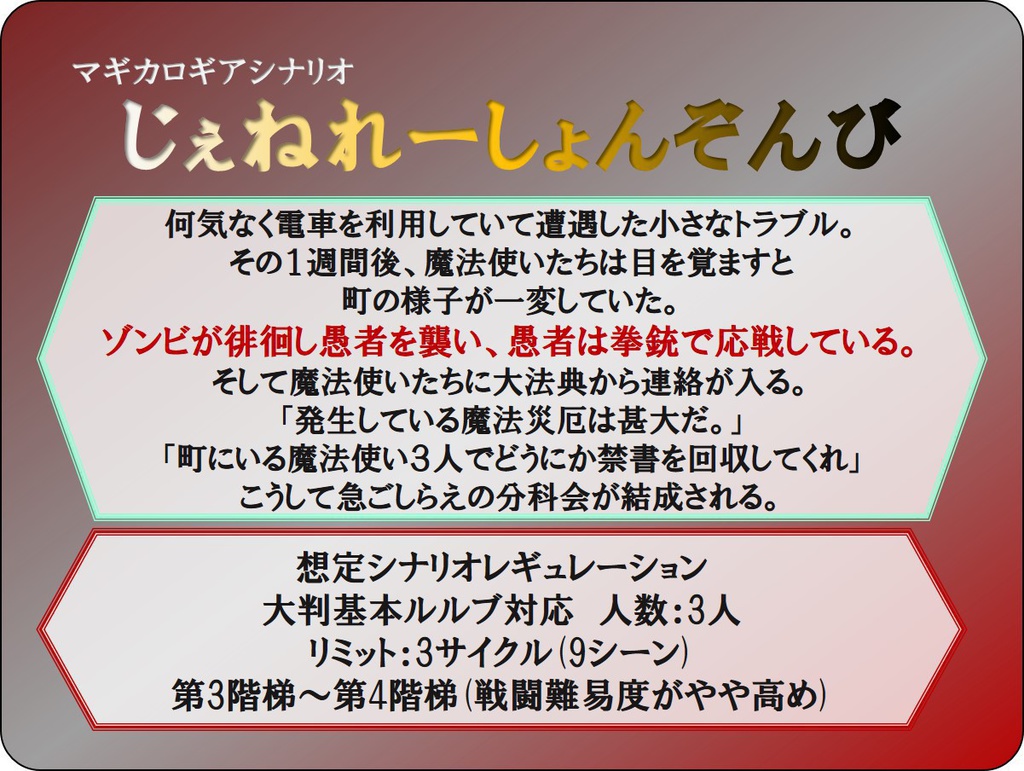 【マギカロギア】しるふぁのマギロギシナリオ詰め合わせ1