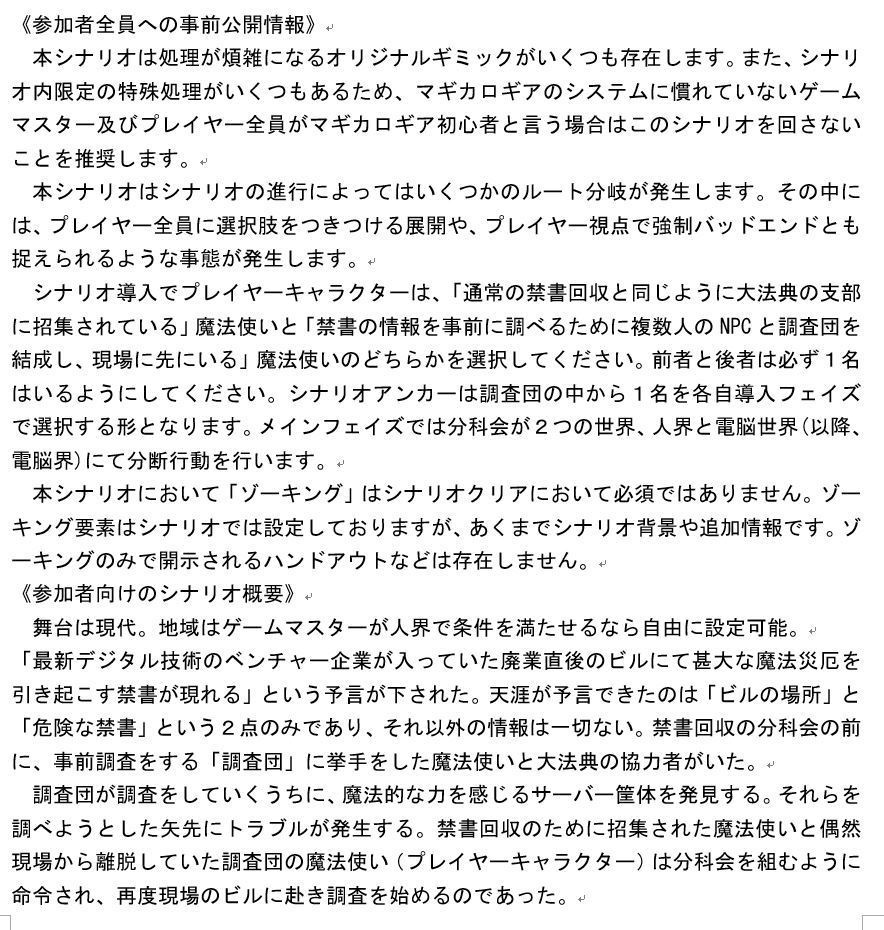 トウソウ【マギカロギアシナリオ】