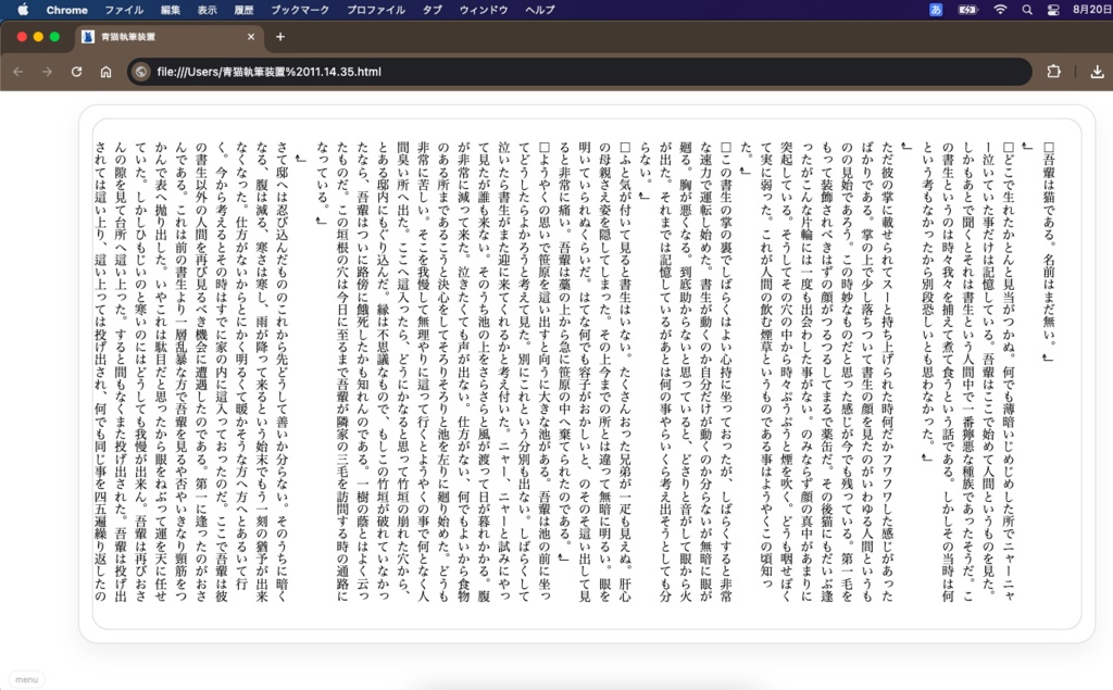 Macで縦書きの小説を書ける、とにかくシンプルなソフト「青猫執筆装置」