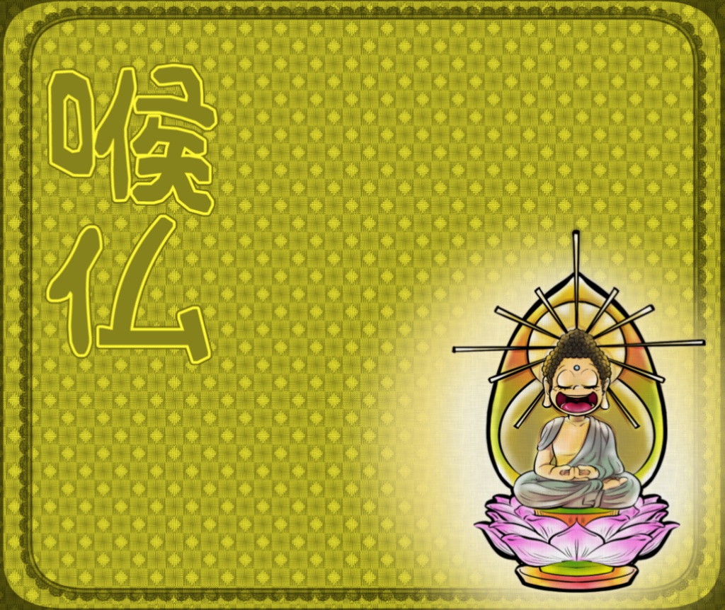 十四松仏様お守り