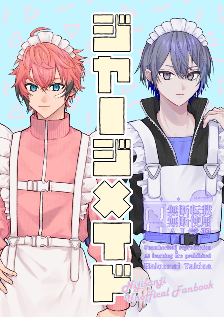 【非公式】ジャージメイド【イラスト本】