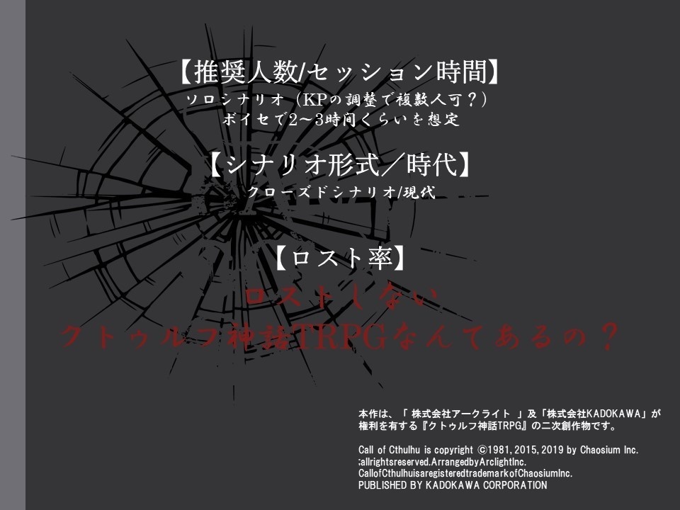 CoC『HARAISO GOKIGEN LINEOFSIGHT』