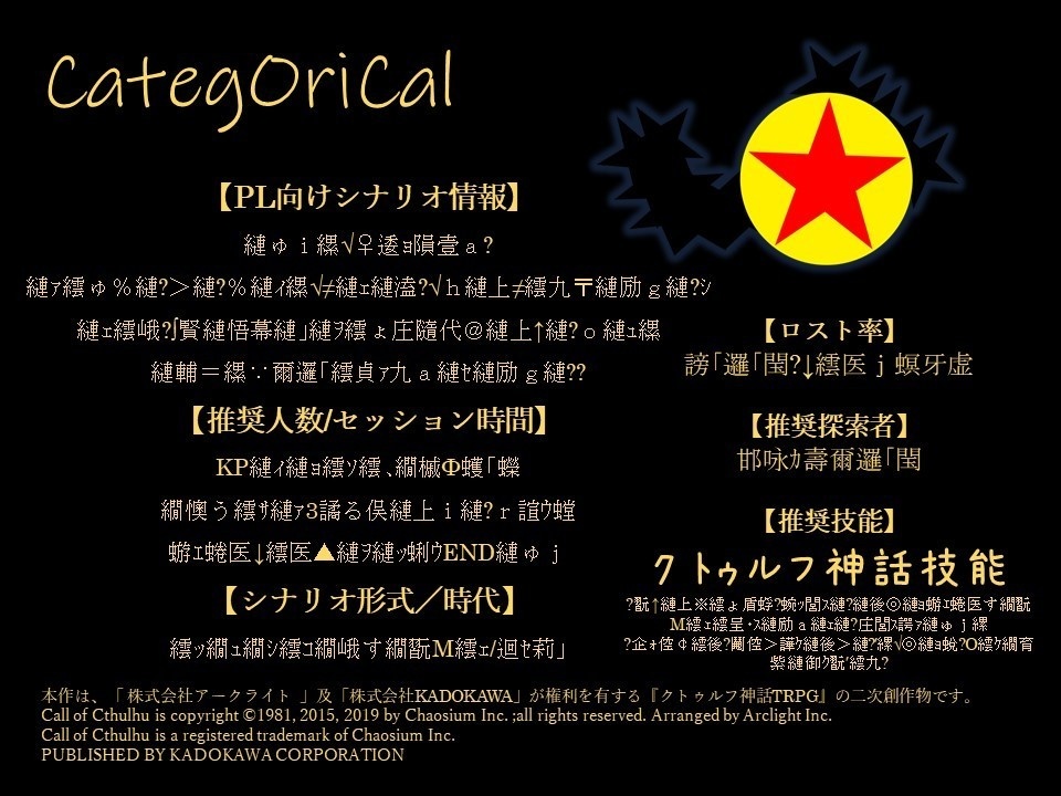 CoC『CategOriCal』
