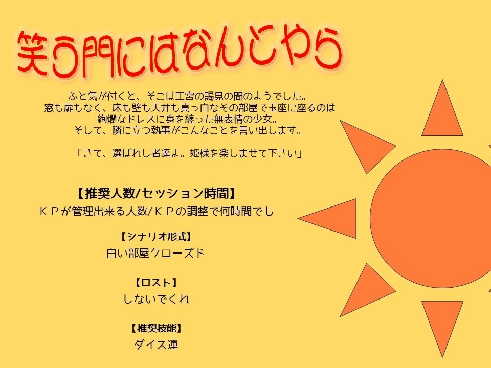 CoC『笑う門にはなんとやら』