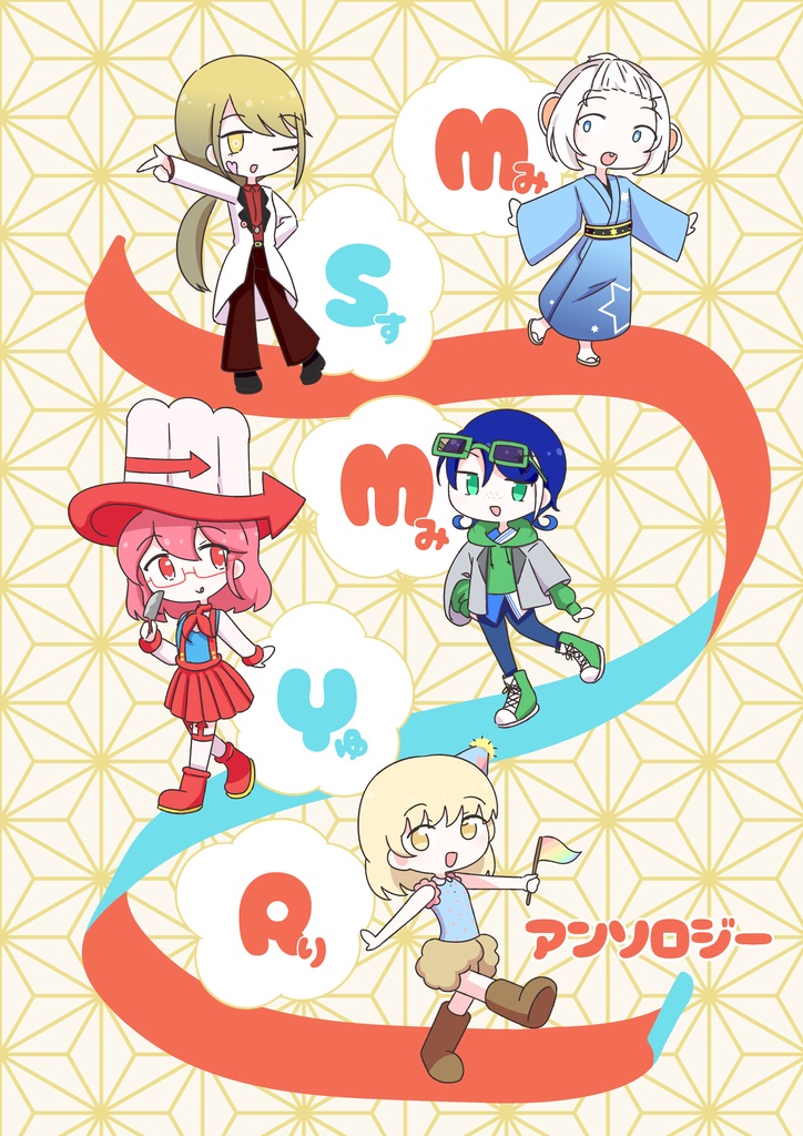 MみYりアンソロジー