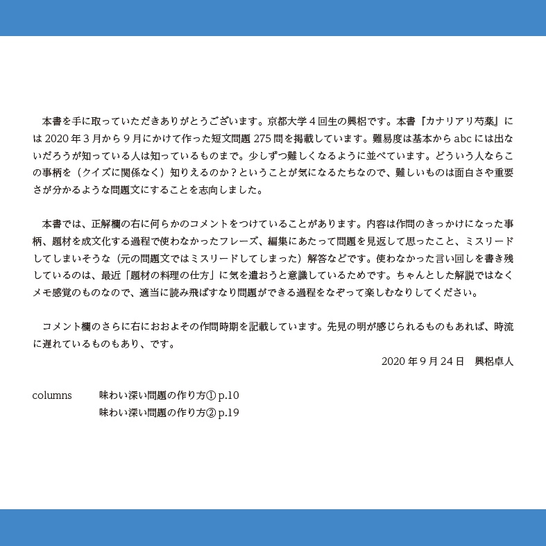 カナリアリ芍薬(クイズ問題集)