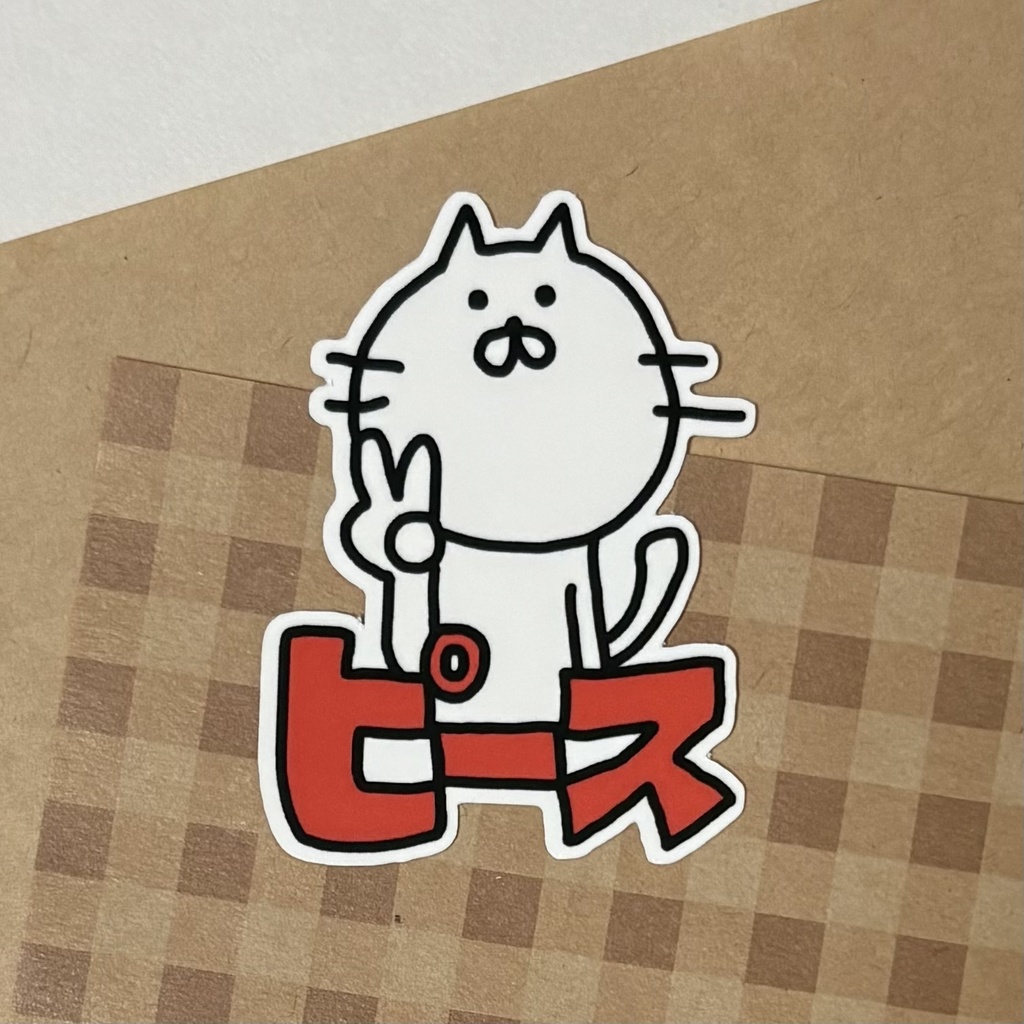 ピースねこちゃんステッカー