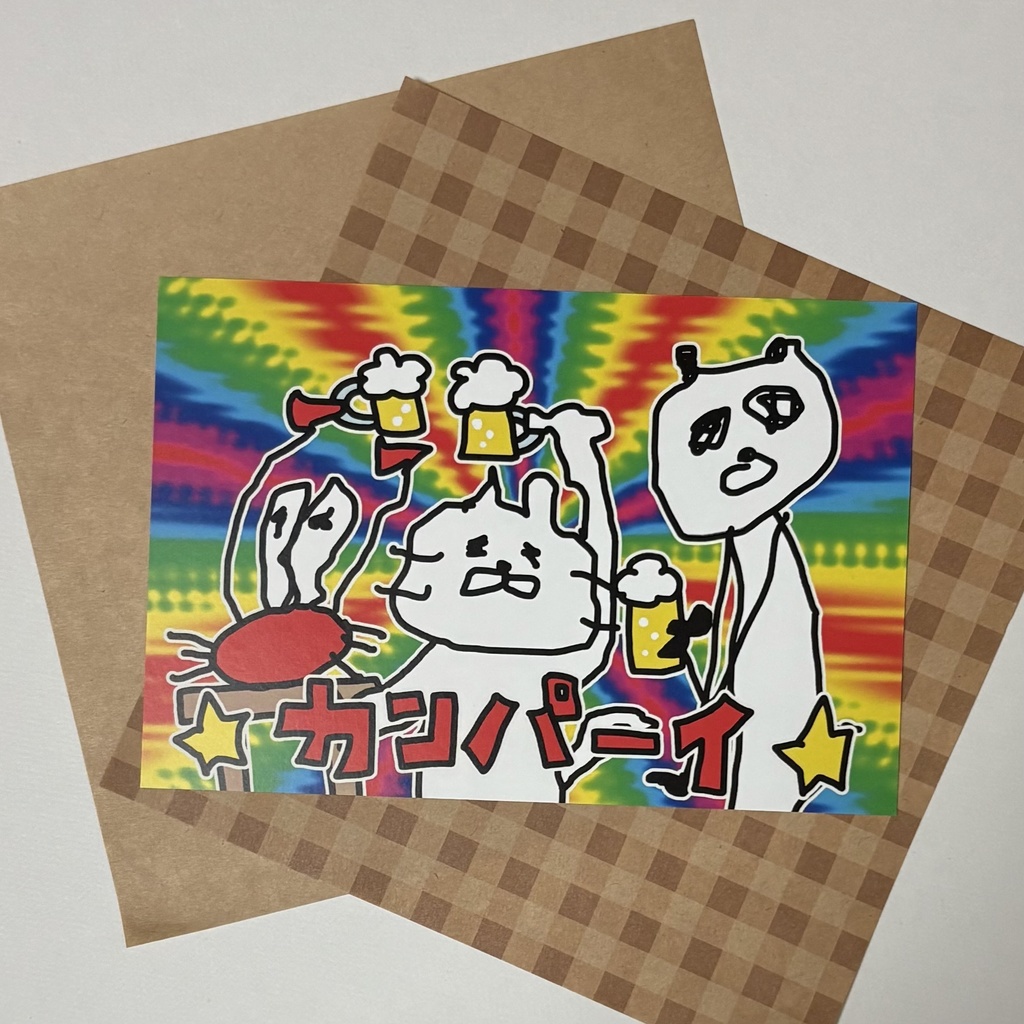 乾杯ポストカード