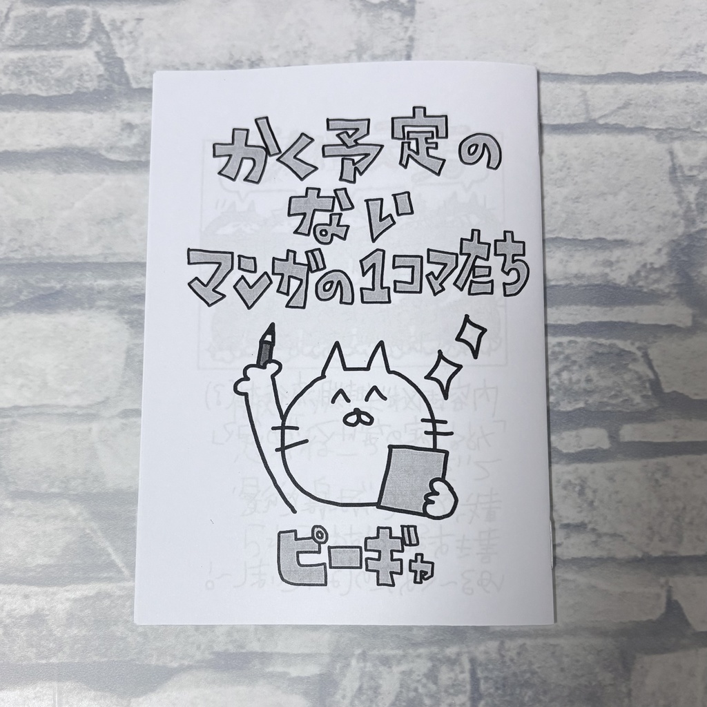 「かく予定のないマンガの1コマ達」