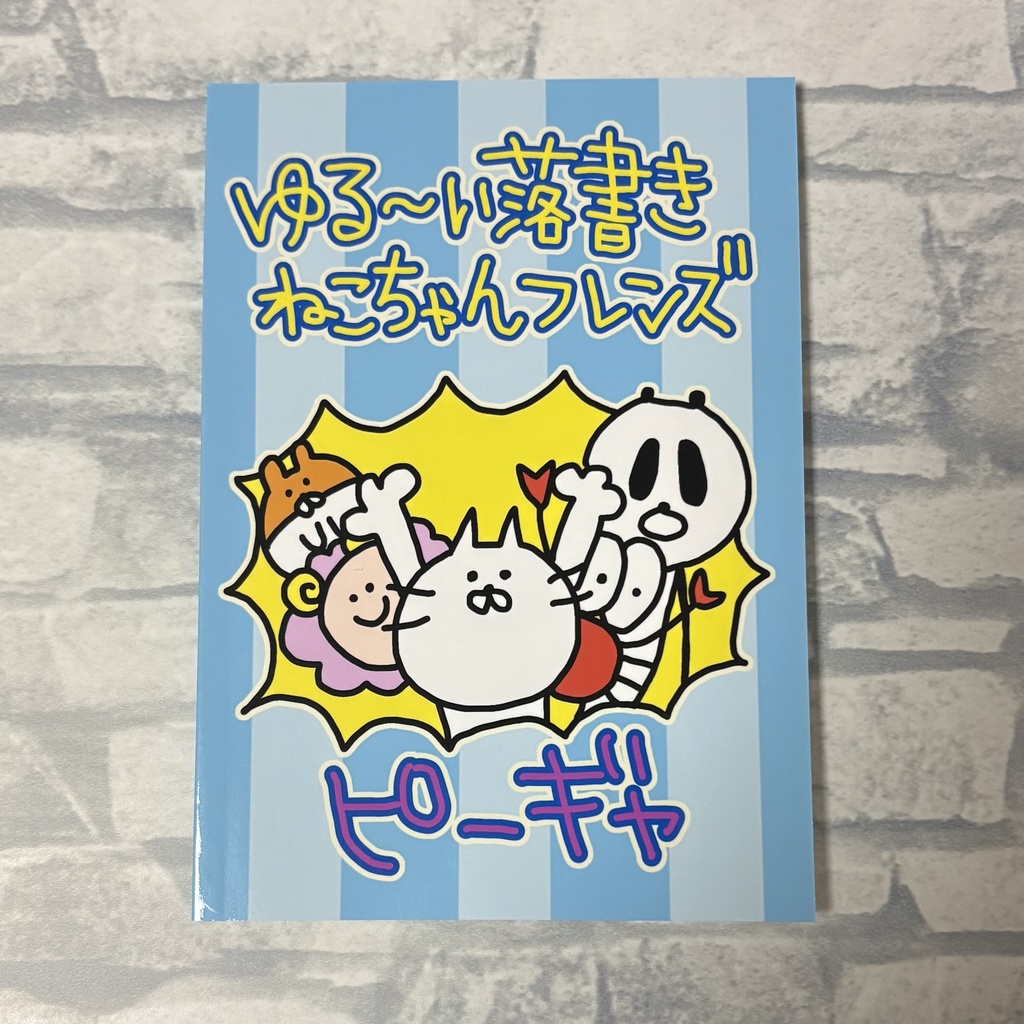 「ゆる〜い落書きねこちゃんフレンズ」
