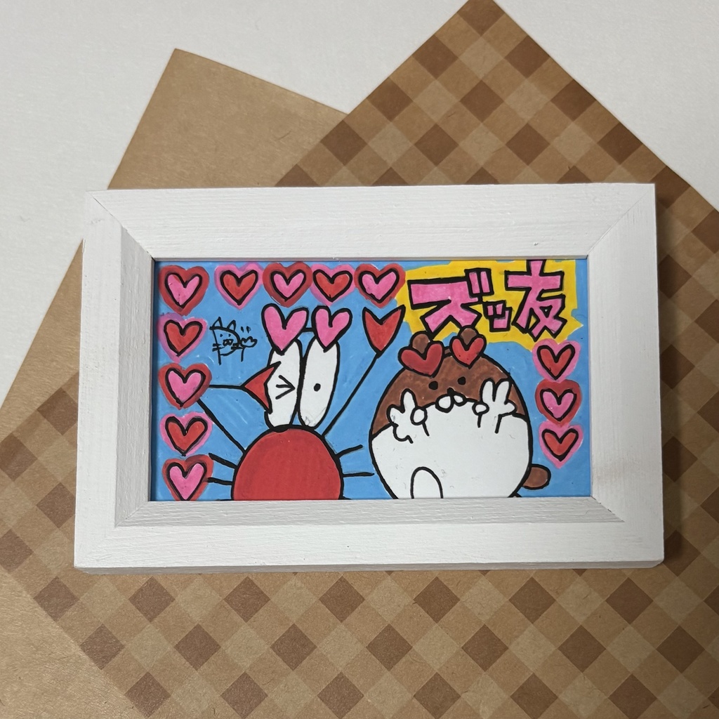 ミニ原画「❤️ズッ友❤️」