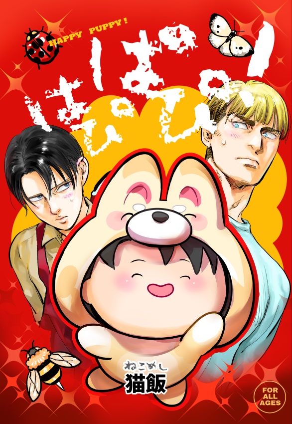 はぴぱぴ！