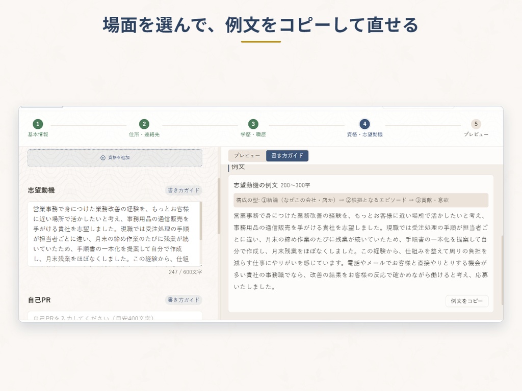 てまらく 履歴書・職務経歴書ツール デスクトップ版|保存して使い回せる・書いたあとのサポート集つき(Windows)