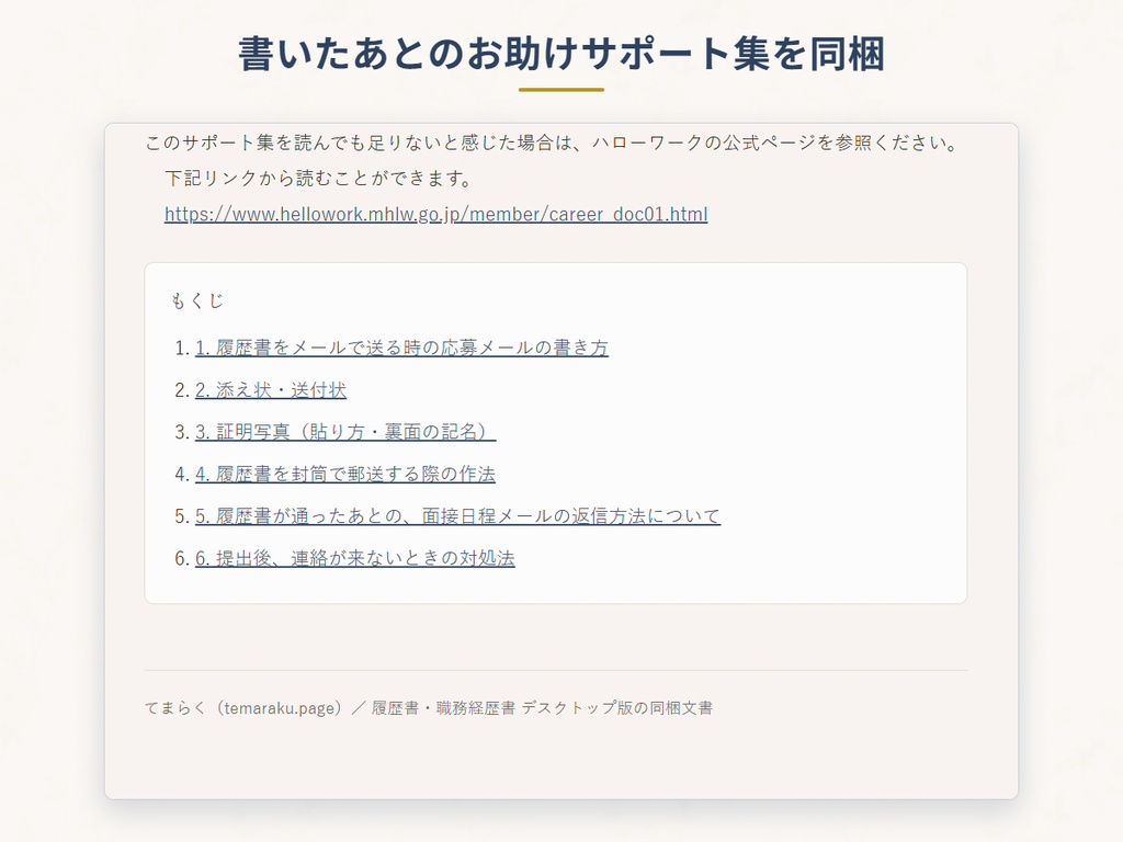 てまらく 履歴書・職務経歴書ツール デスクトップ版|保存して使い回せる・書いたあとのサポート集つき(Windows)