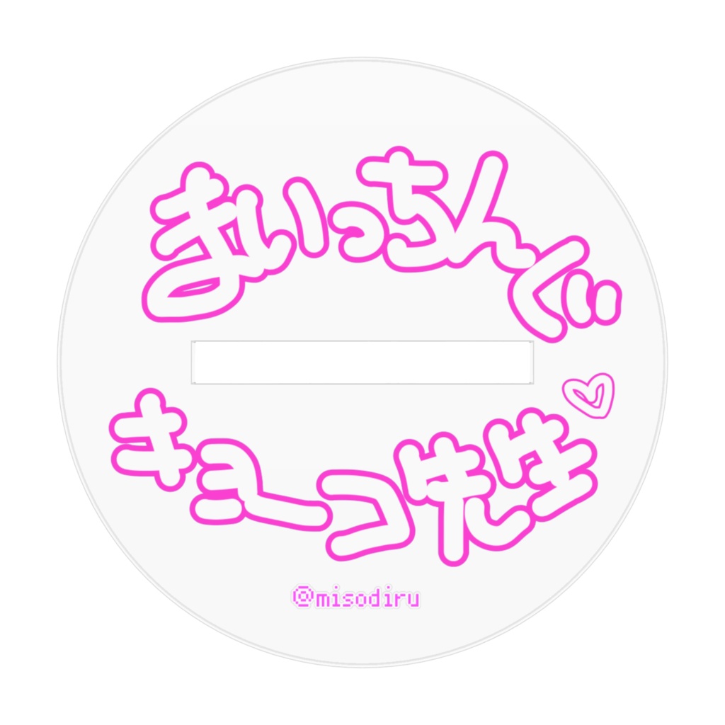 まいっちんぐキョーコ先生♡