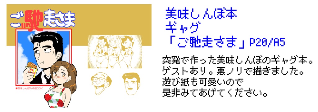 ご馳走さま