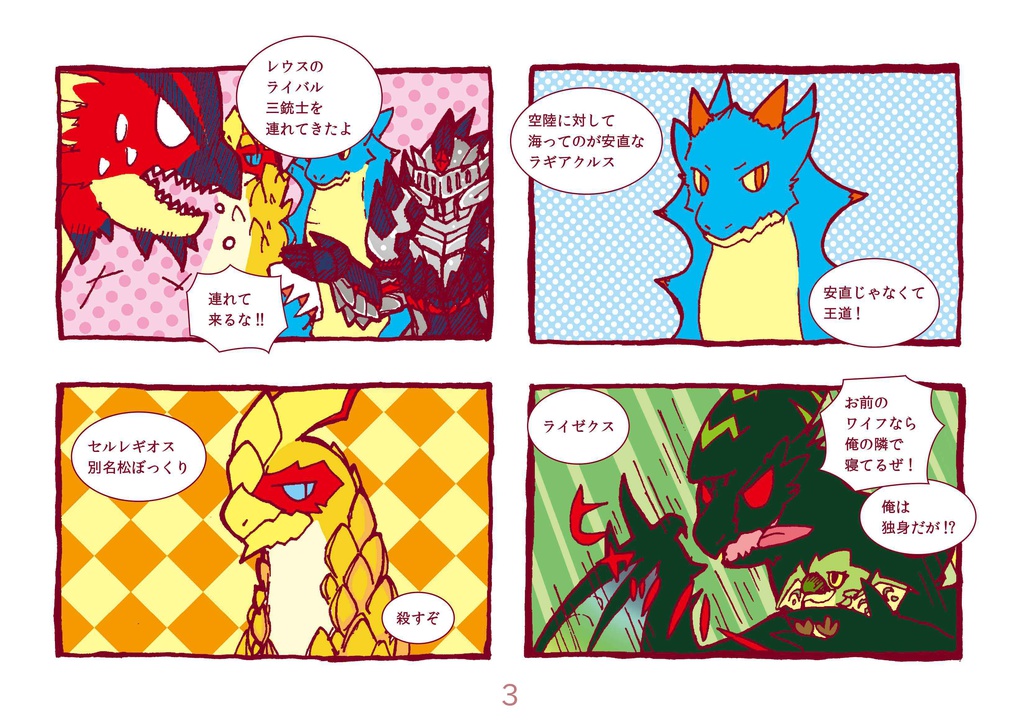 フルカラー モソハソ4コマおくらだし劇場