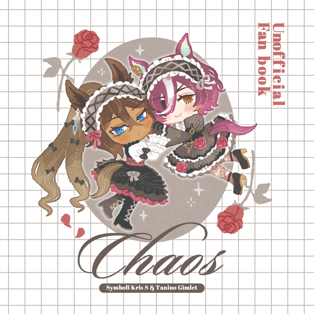 【新刊】合同イラスト本「chaos」