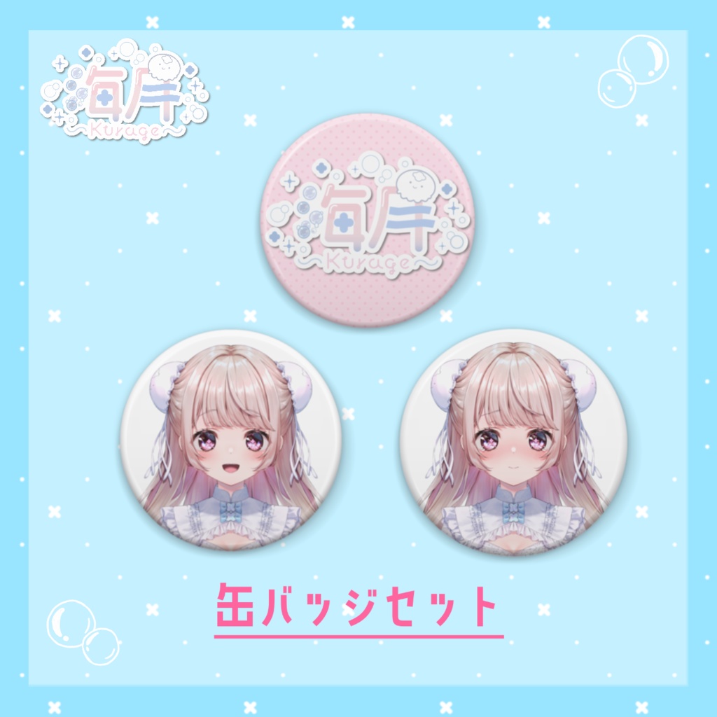 【受注生産】海月 デビュー記念グッズ【セット(500円OFF)/バラ売り】