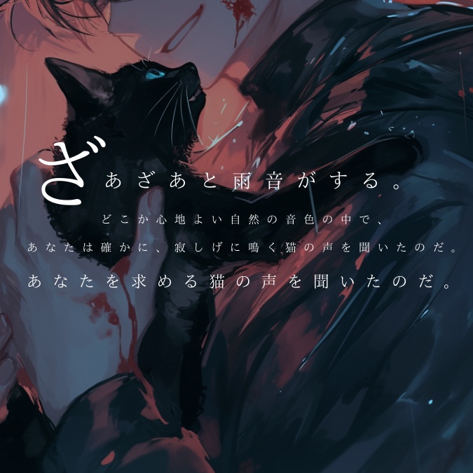 【CoCシナリオ】I’m a cat.(SPLL:E195250)