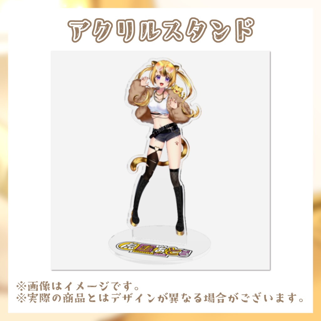 【受注生産】虎走あとら ハーフアニバーサリー記念グッズ