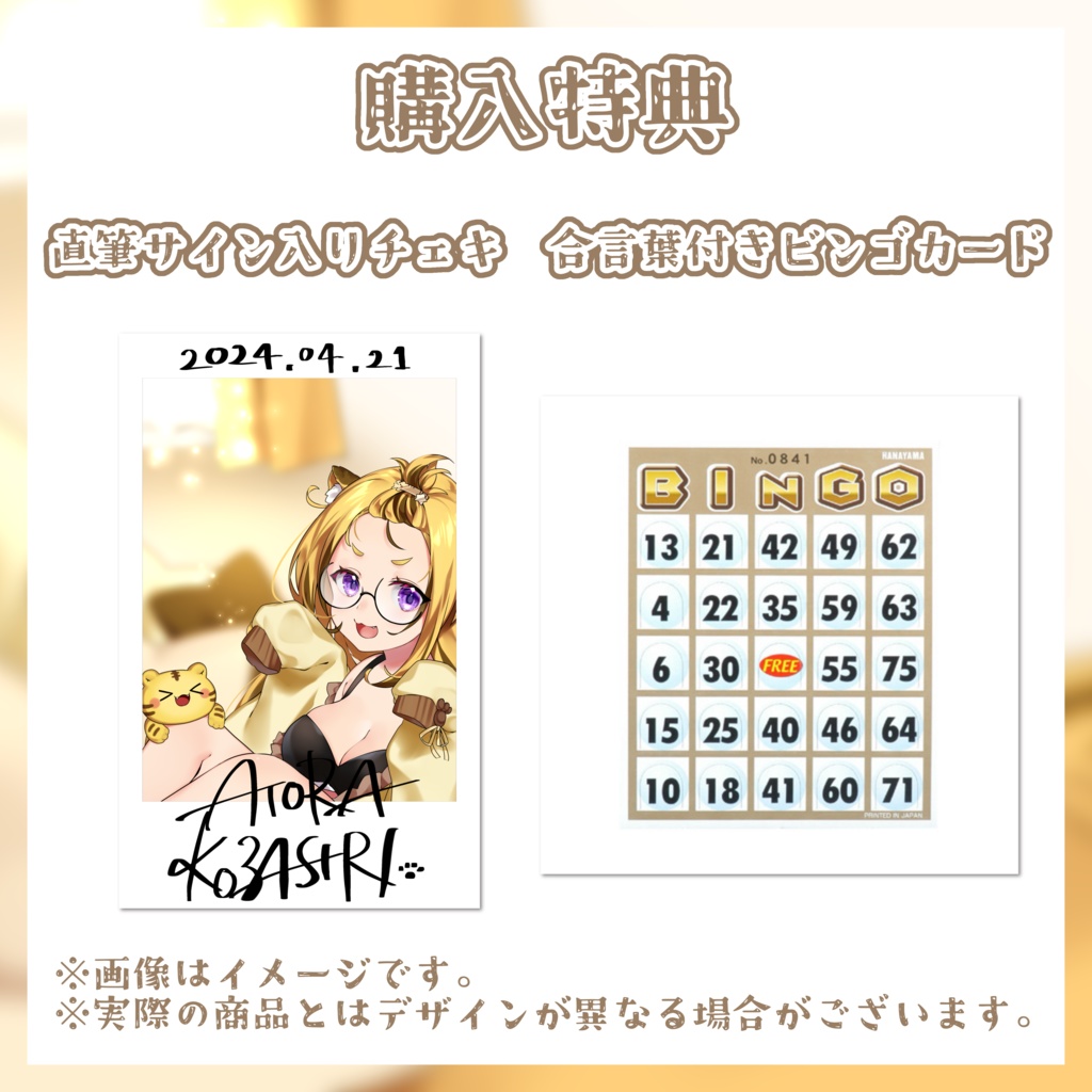 【受注生産】虎走あとら ハーフアニバーサリー記念グッズ