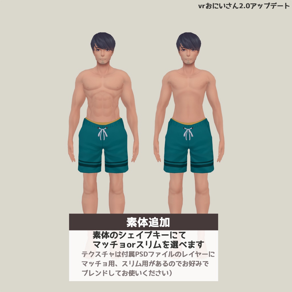 VRおにいさん【VRC対応アバター】