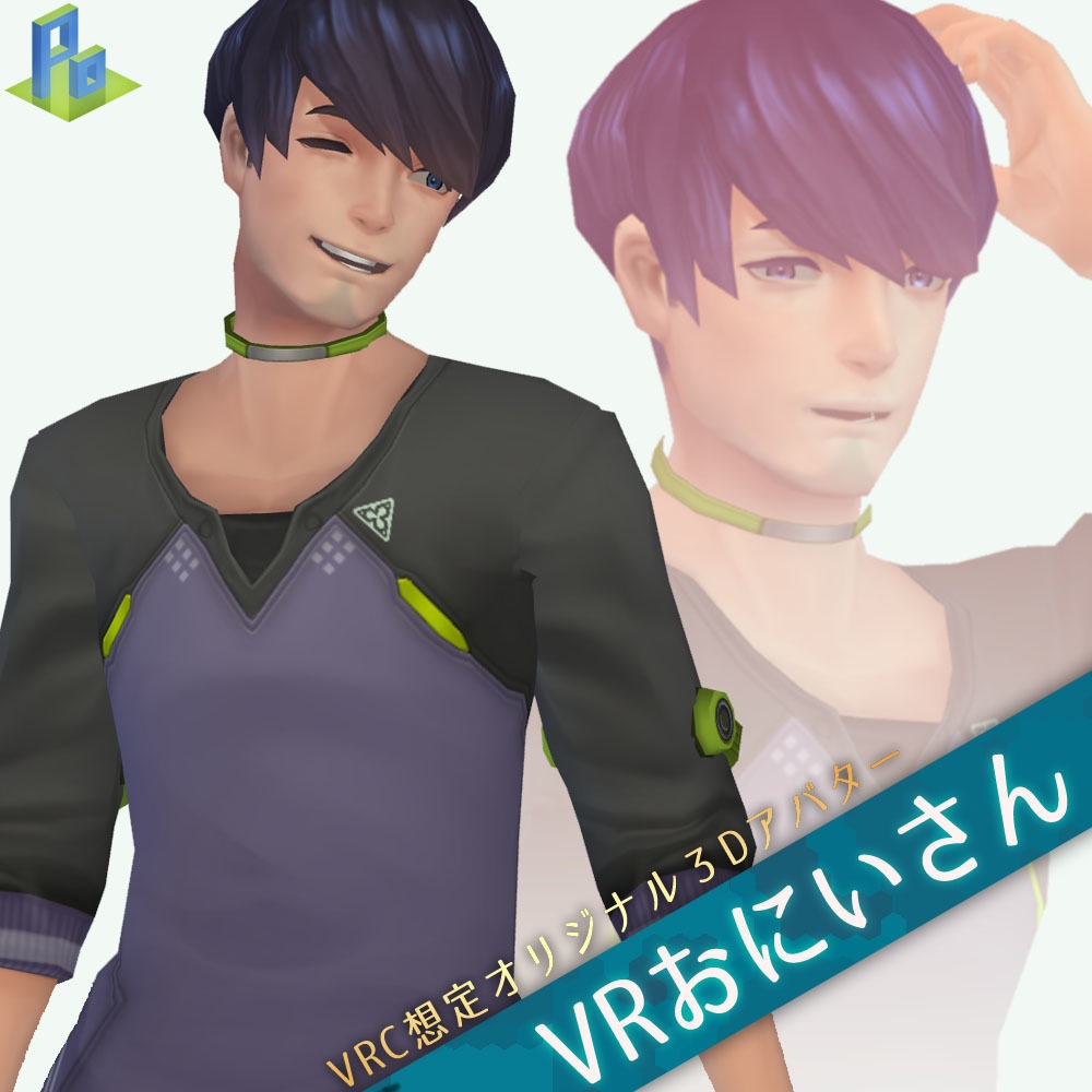 VRおにいさん【VRC対応アバター】