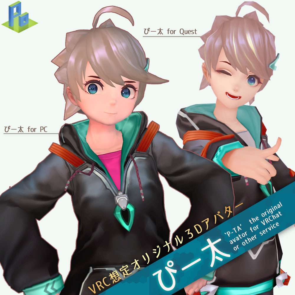 ぴー太くん【VRC対応アバター】