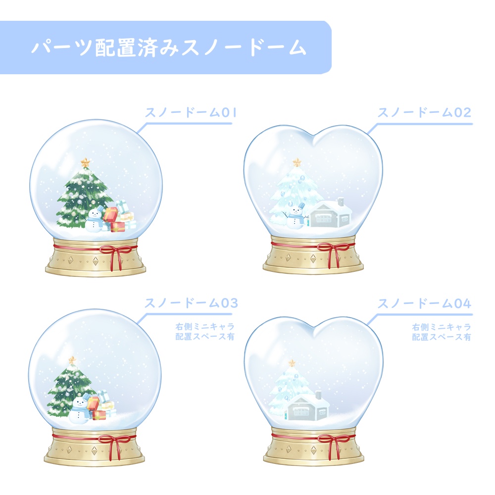 フリー素材✦スノードーム - snow globe