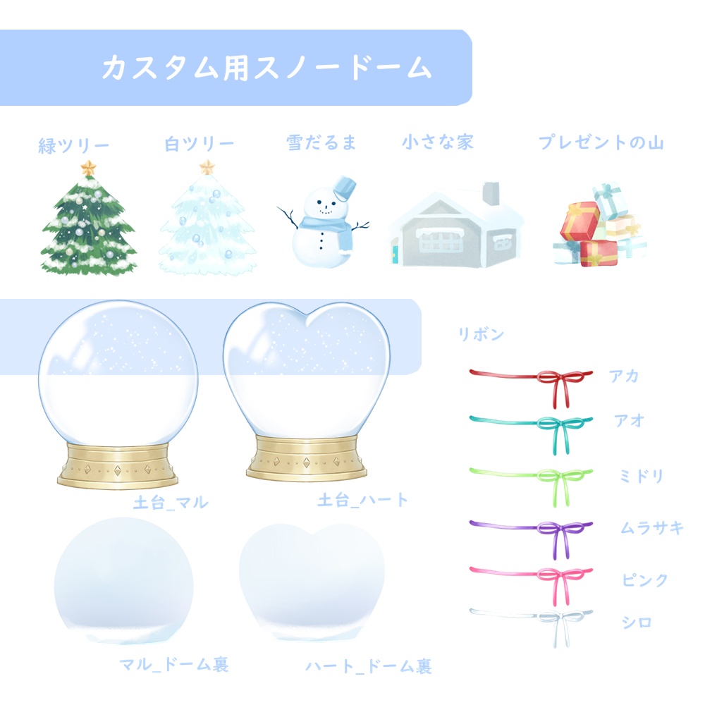 フリー素材✦スノードーム - snow globe