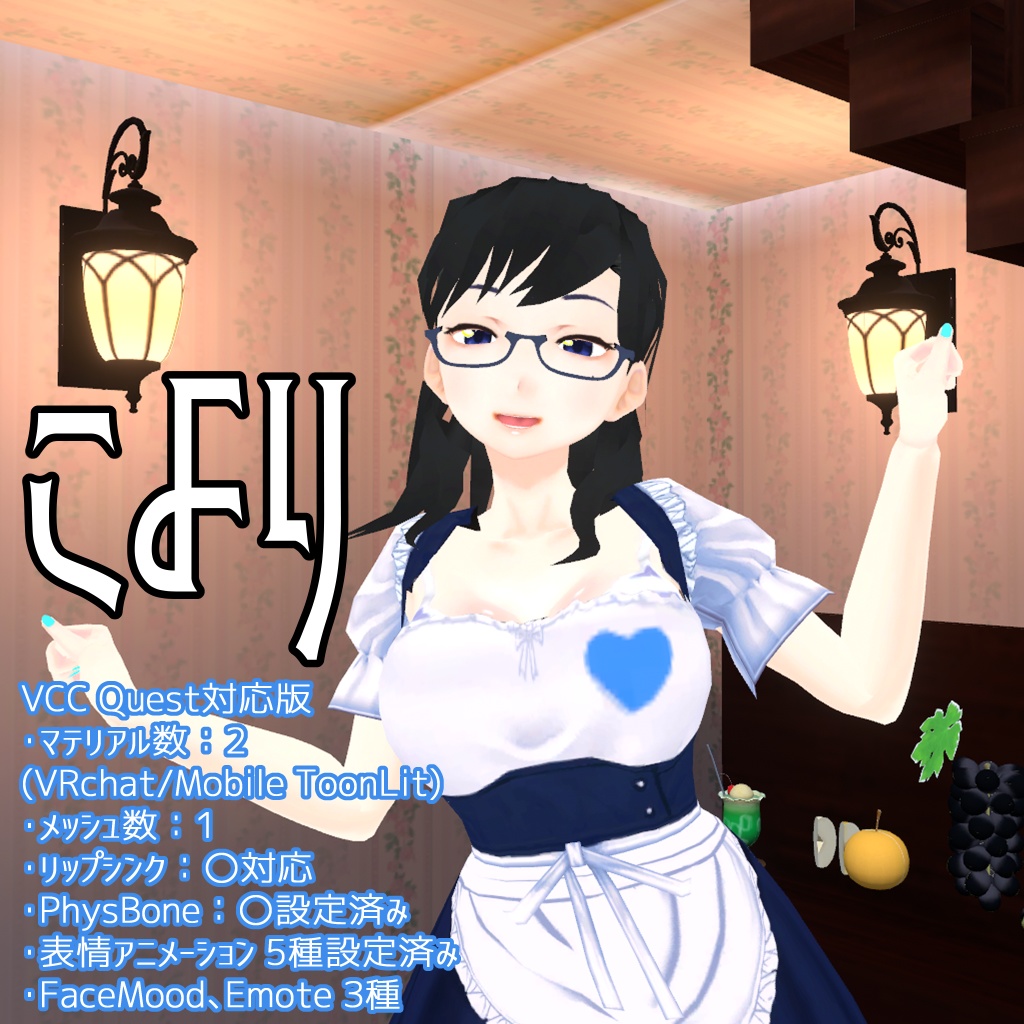 VRChat用アバター「こより」SDK2版とVCCQuest対応版