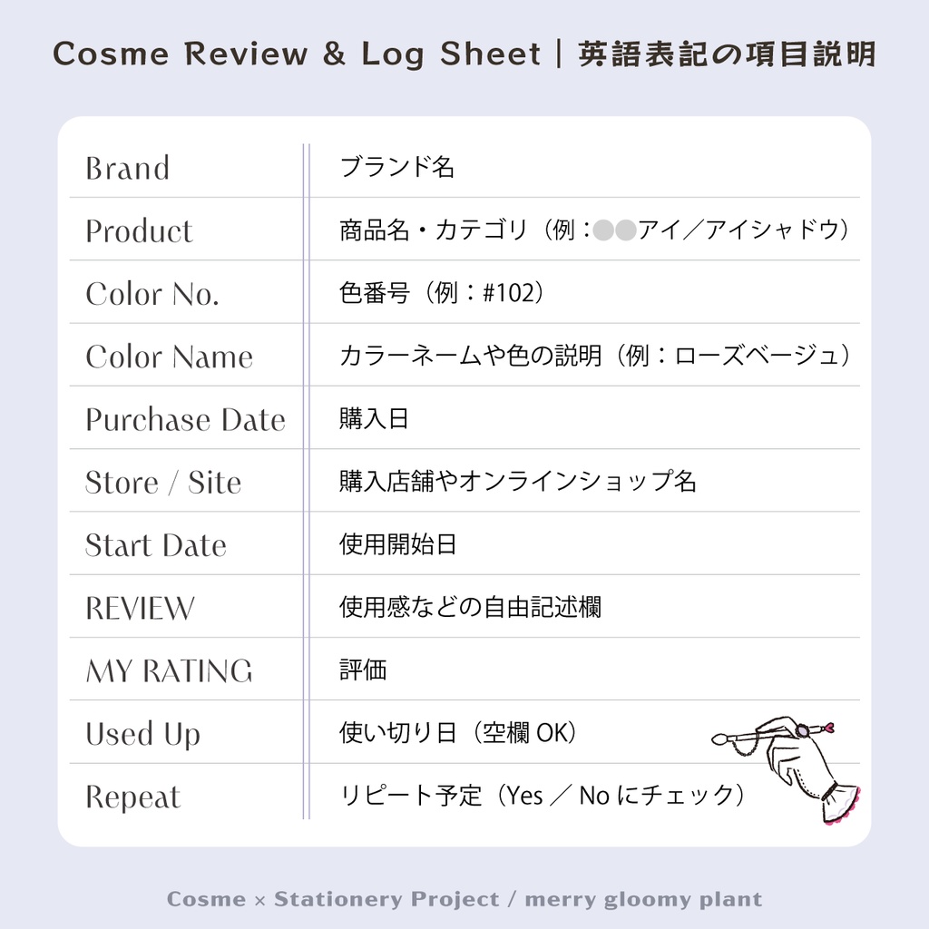 A5手帳リフィル|コスメの記録・レビュー&ログ用 左右分割(PDF無料)
