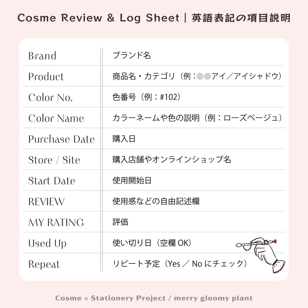 A5手帳リフィル|コスメの記録・レビュー&ログ用 上下分割(PDF無料)