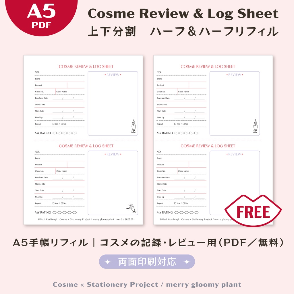 A5手帳リフィル｜コスメの記録・レビュー＆ログ用 上下分割（PDF無料）