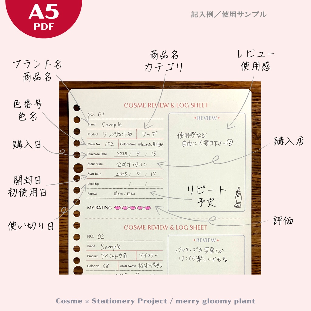 A5手帳リフィル|コスメの記録・レビュー&ログ用 上下分割(PDF無料)