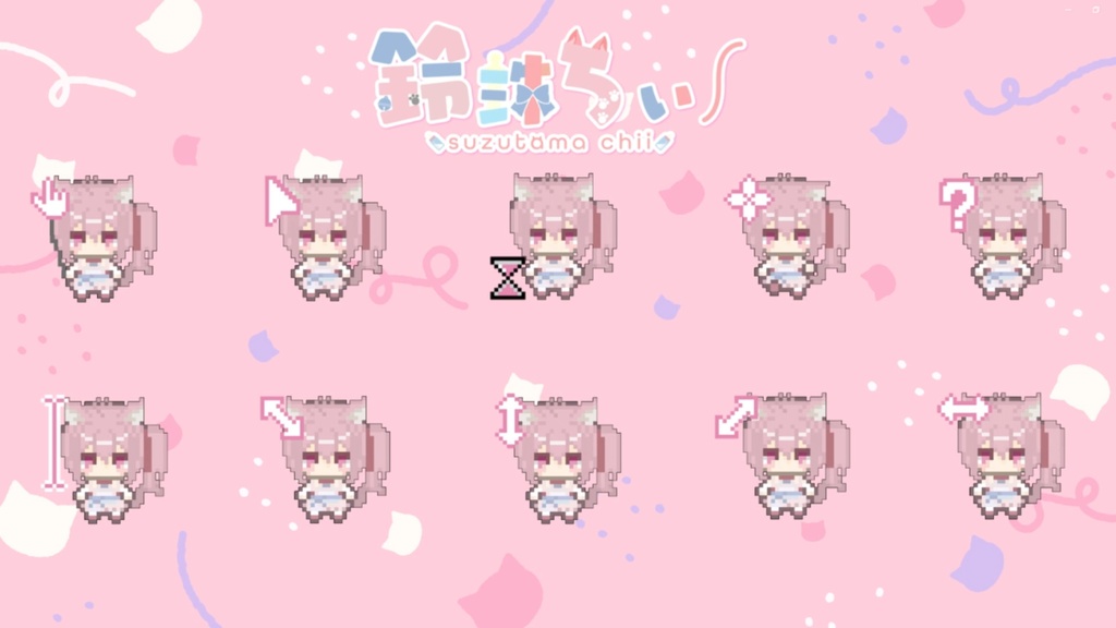 鈴珠ちぃマウスポインター　アニメーション付き