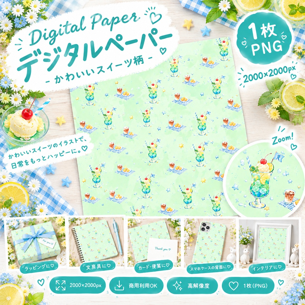 【デジタルペーパー】爽やかクリームソーダと喫茶アソート