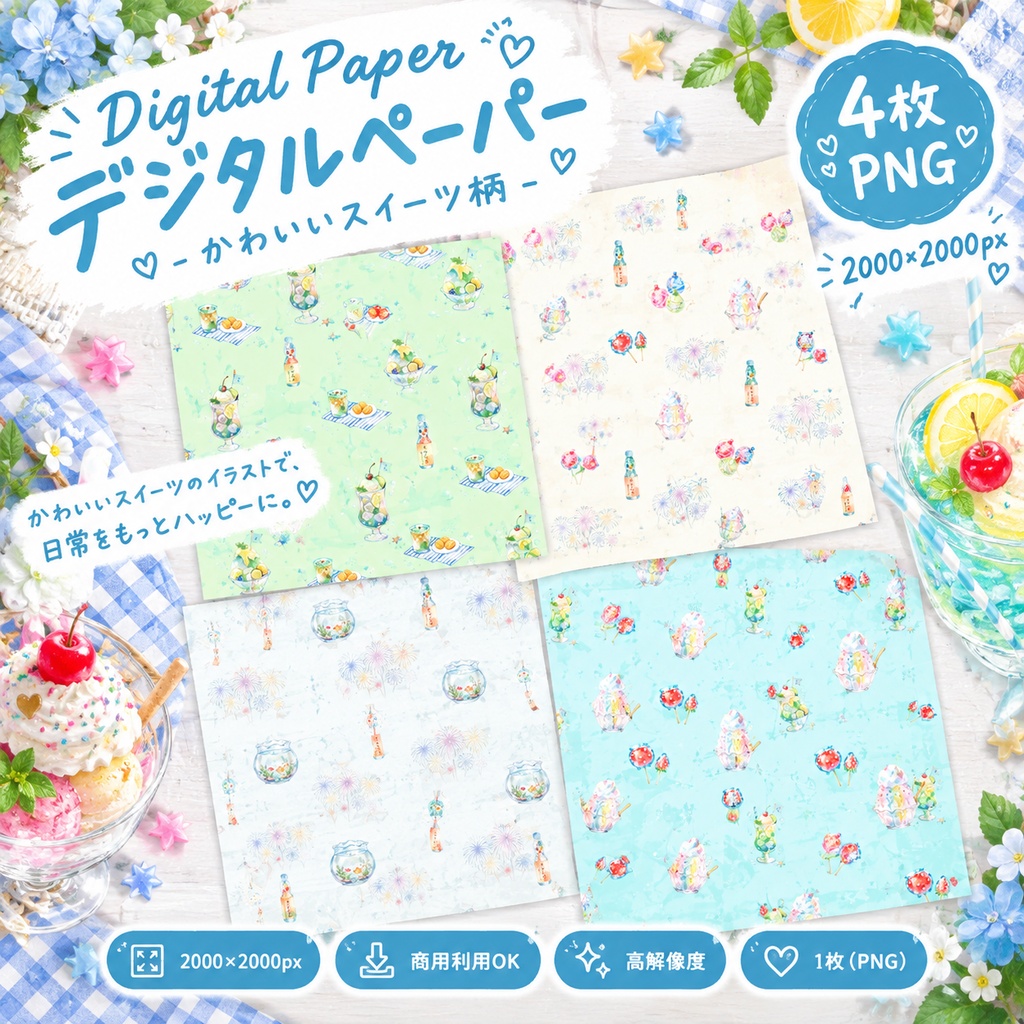 水彩で描くレトロな夏祭り＆喫茶 デジタルペーパー4色セット