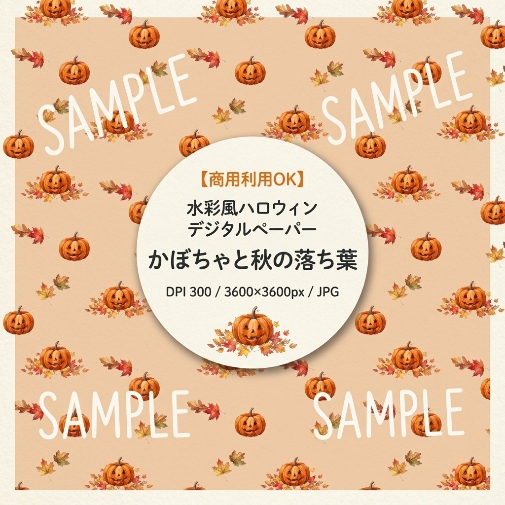 【商用利用可】水彩風ハロウィン背景素材「かぼちゃと秋の落ち葉」【シームレスパターン/デジタルペーパー】