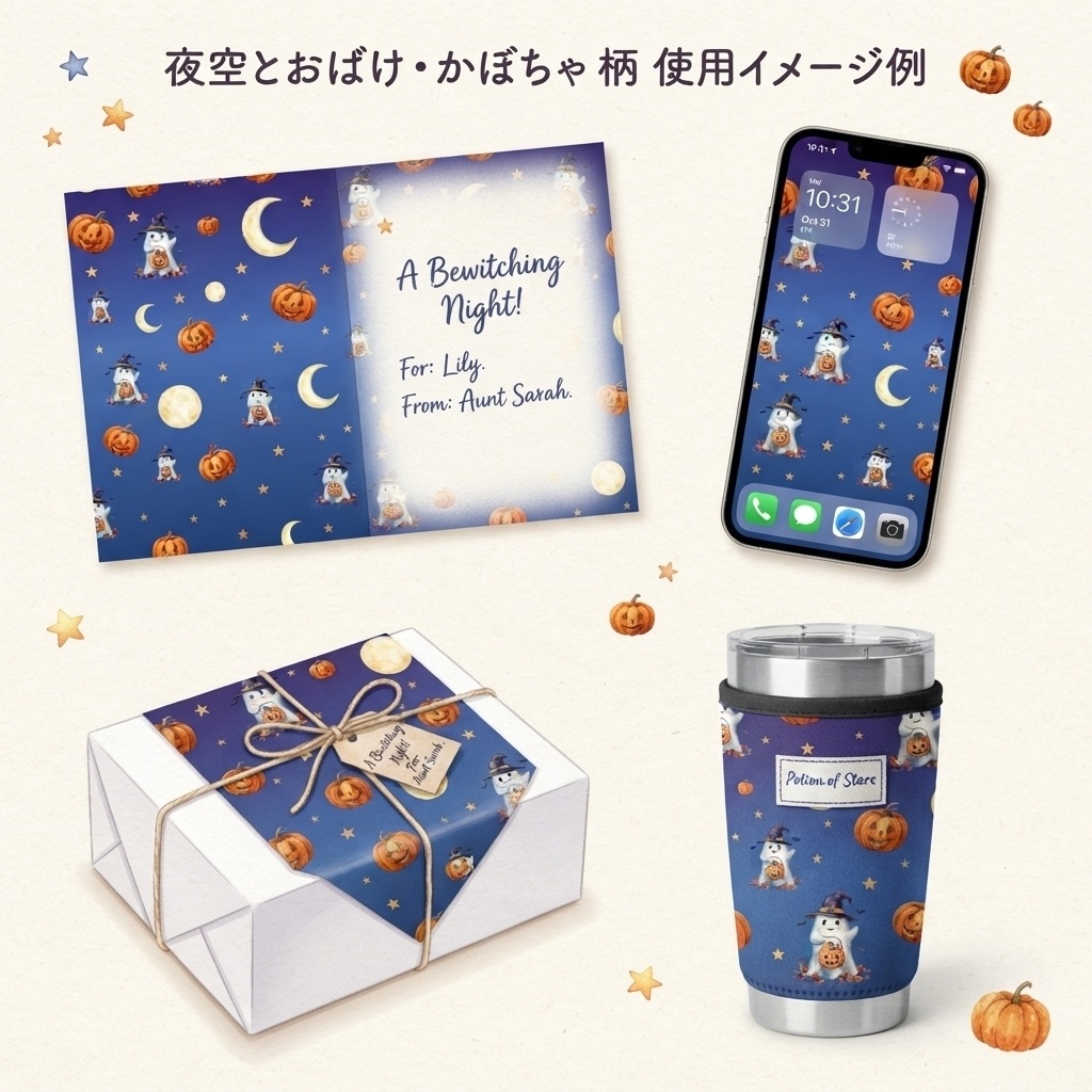 【商用利用可】水彩風ハロウィン背景素材「夜空とおばけ・かぼちゃ」【シームレスパターン/デジタルペーパー】