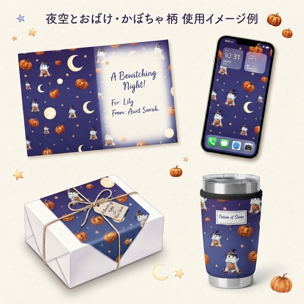【商用利用可】水彩風ハロウィン背景素材「夜空とおばけ・かぼちゃ」【シームレスパターン/デジタルペーパー】