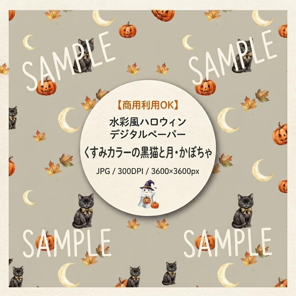 【商用利用可】水彩風ハロウィン背景素材「ナチュラルくすみ黒猫」【シームレスパターン/デジタルペーパー】