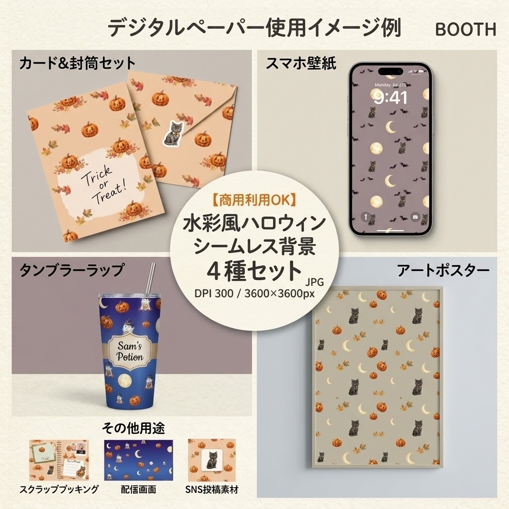 【商用利用可】水彩風ハロウィン シームレスパターン 4種セット【デジタルペーパー/背景素材】