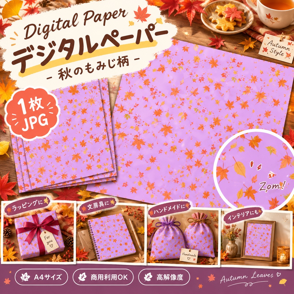 秋の落ち葉と紅葉 シームレスデジタルペーパー